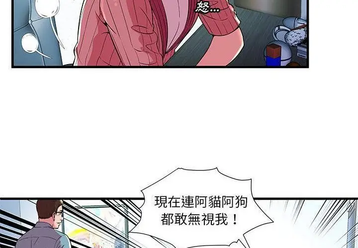 漫画《恋上朋友的爸爸》第72话第4张图