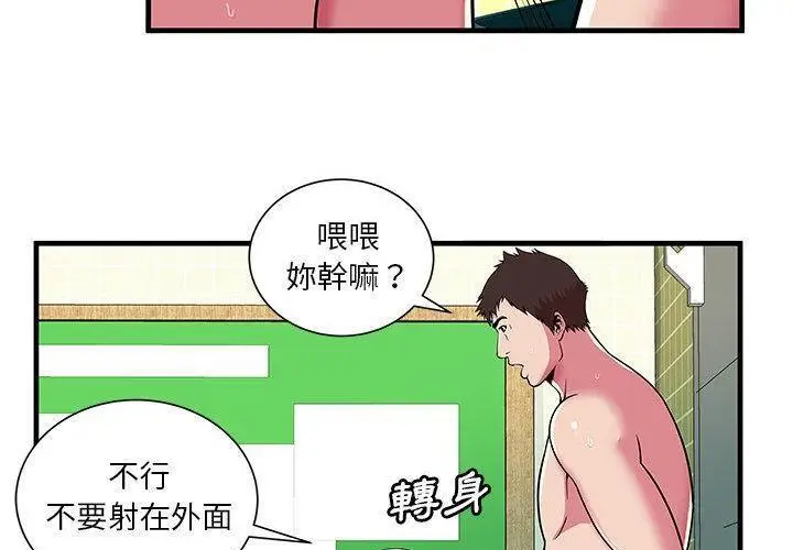 漫画《恋上朋友的爸爸》第72话第41张图