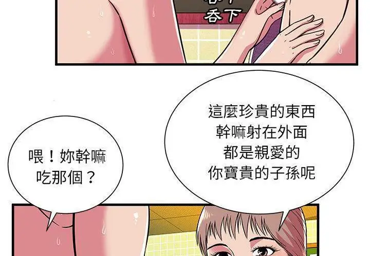 漫画《恋上朋友的爸爸》第72话第44张图