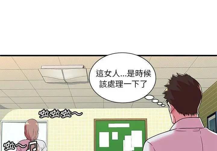 漫画《恋上朋友的爸爸》第72话第46张图