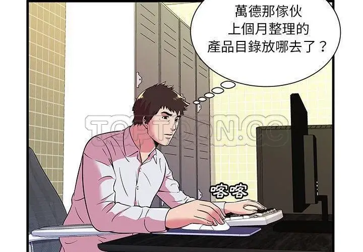 漫画《恋上朋友的爸爸》第72话第48张图