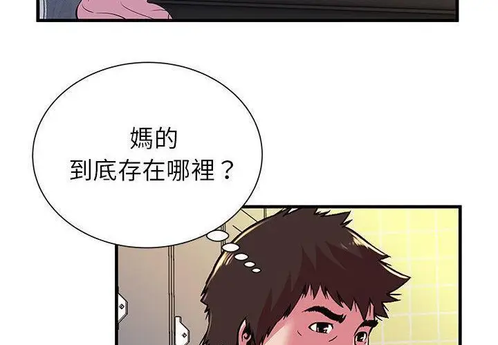 漫画《恋上朋友的爸爸》第72话第49张图