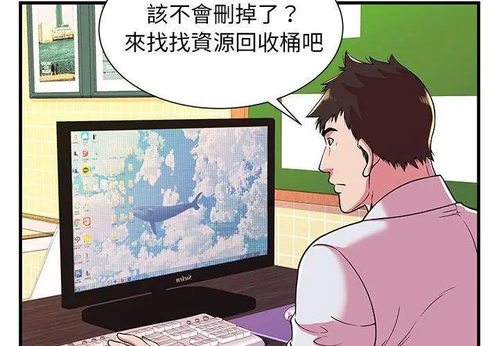 漫画《恋上朋友的爸爸》第72话第51张图