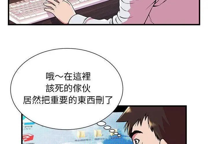 漫画《恋上朋友的爸爸》第72话第52张图