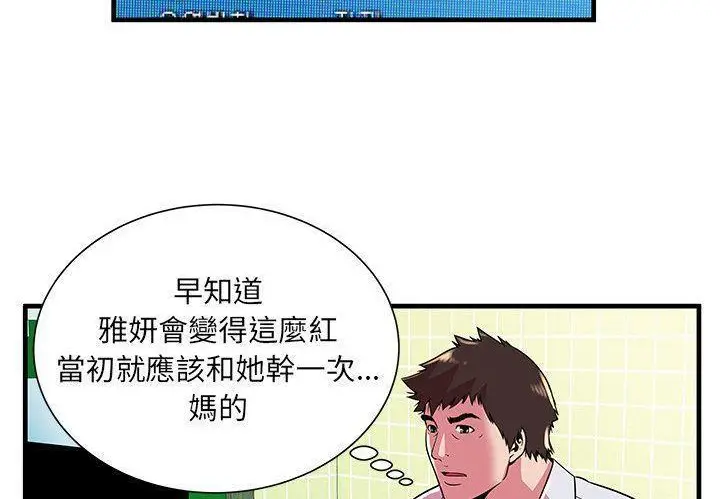 漫画《恋上朋友的爸爸》第72话第55张图