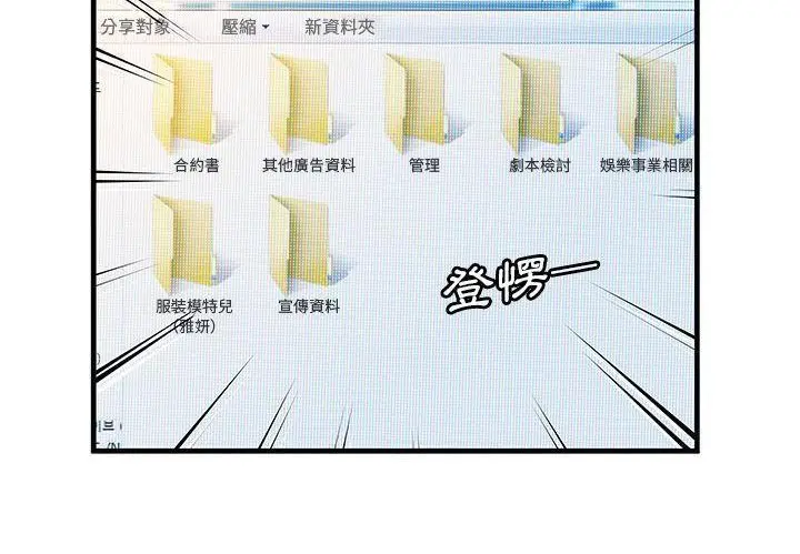 漫画《恋上朋友的爸爸》第72话第59张图