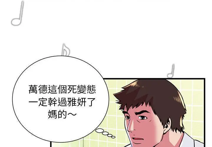 漫画《恋上朋友的爸爸》第72话第66张图