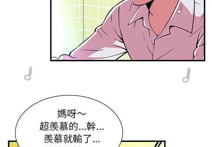 漫画《恋上朋友的爸爸》第72话第67张图