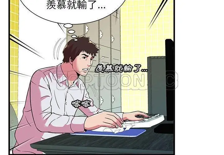 漫画《恋上朋友的爸爸》第72话第68张图