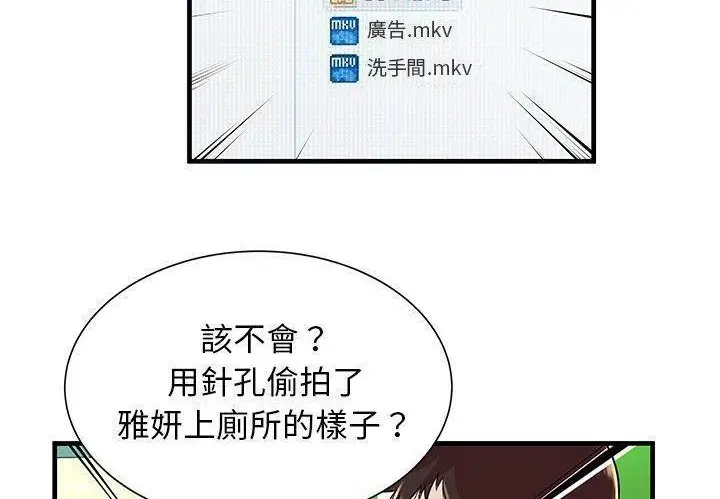漫画《恋上朋友的爸爸》第72话第70张图