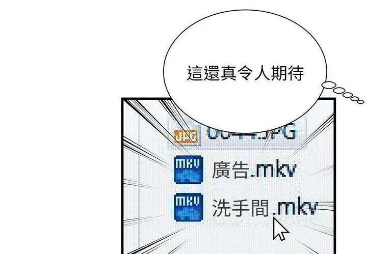 漫画《恋上朋友的爸爸》第72话第72张图