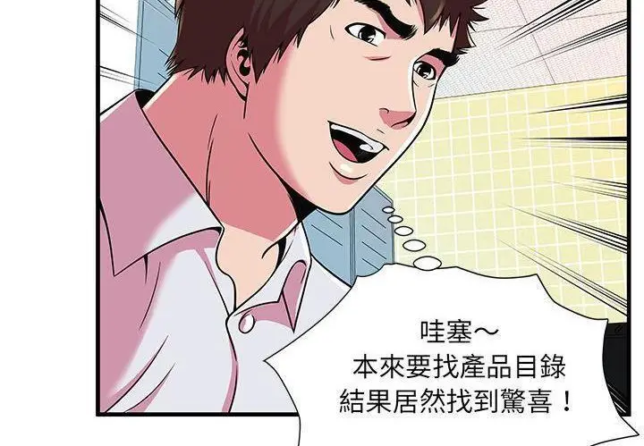 漫画《恋上朋友的爸爸》第72话第77张图