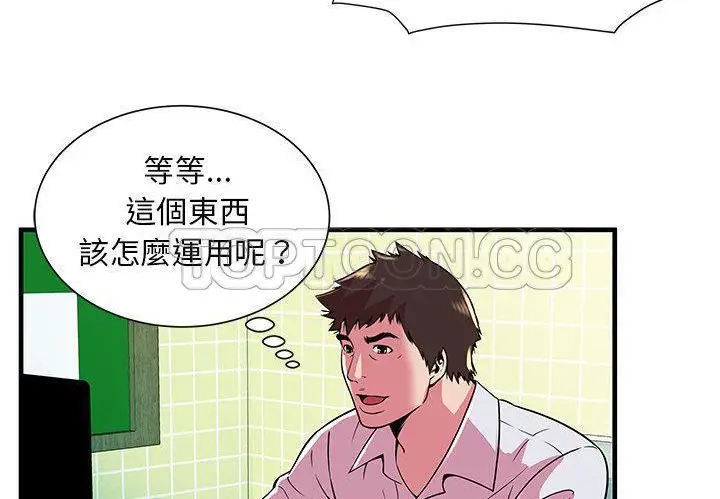 漫画《恋上朋友的爸爸》第72话第78张图