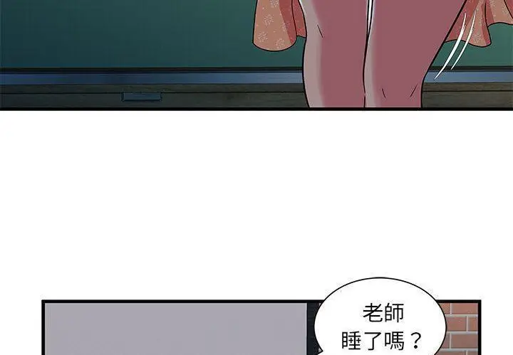 漫画《恋上朋友的爸爸》第72话第84张图