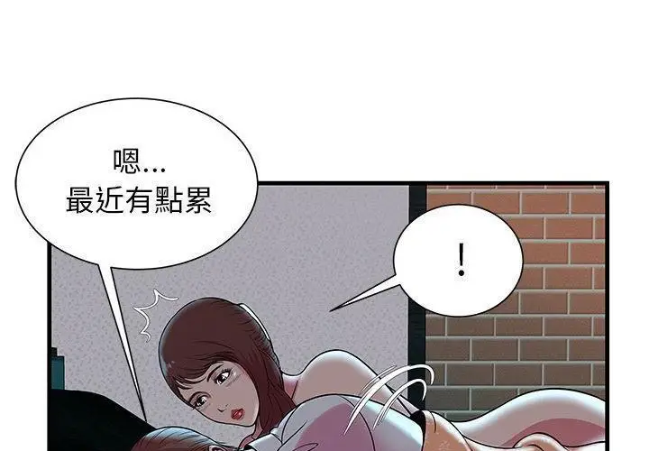 漫画《恋上朋友的爸爸》第72话第86张图