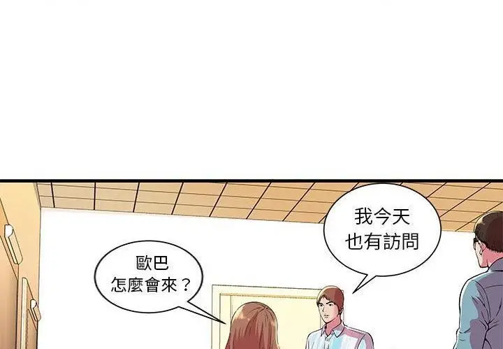 漫画《恋上朋友的爸爸》第72话第9张图