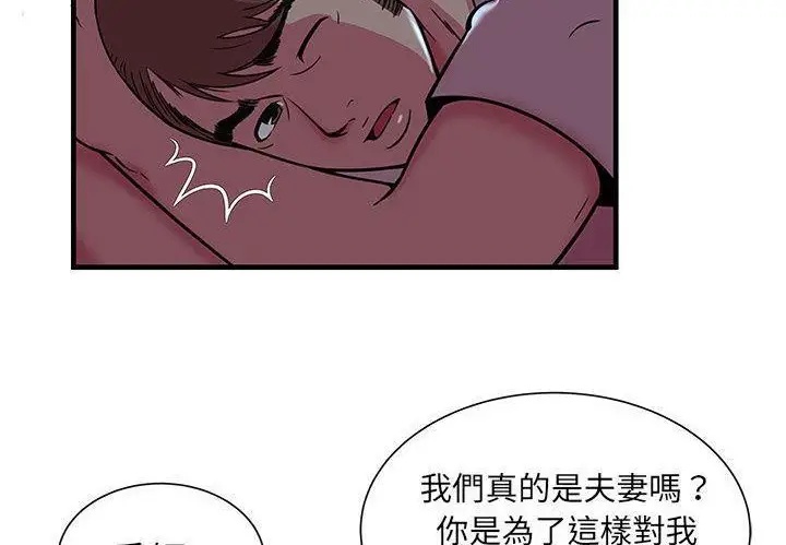 漫画《恋上朋友的爸爸》第72话第90张图