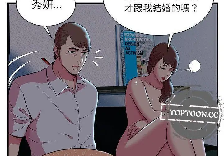 漫画《恋上朋友的爸爸》第72话第91张图