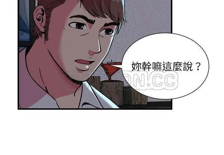 漫画《恋上朋友的爸爸》第72话第93张图