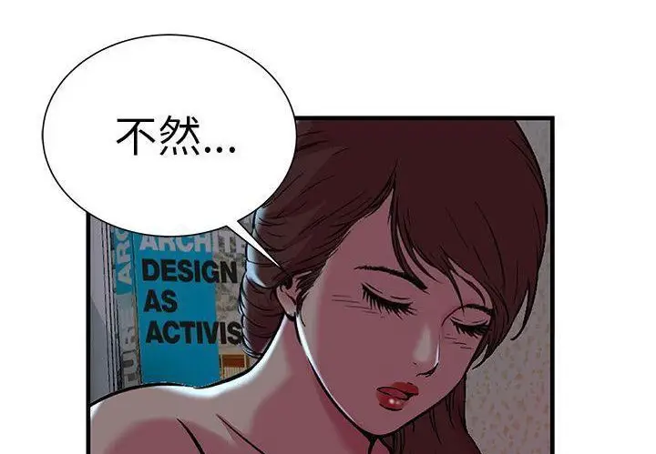 漫画《恋上朋友的爸爸》第72话第94张图