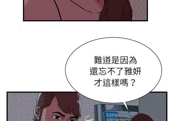 漫画《恋上朋友的爸爸》第72话第95张图