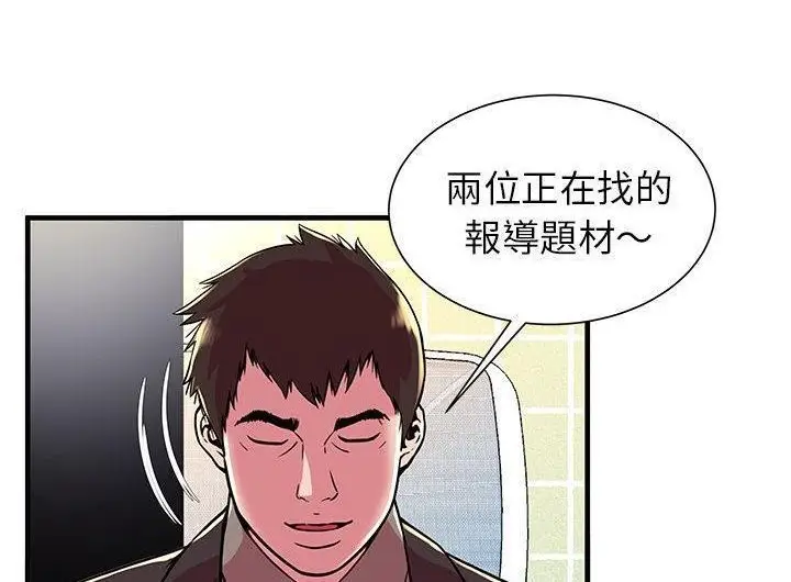 漫画《恋上朋友的爸爸》第73话第100张图