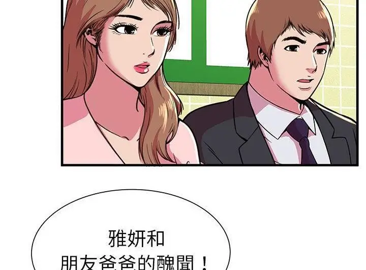 漫画《恋上朋友的爸爸》第73话第102张图