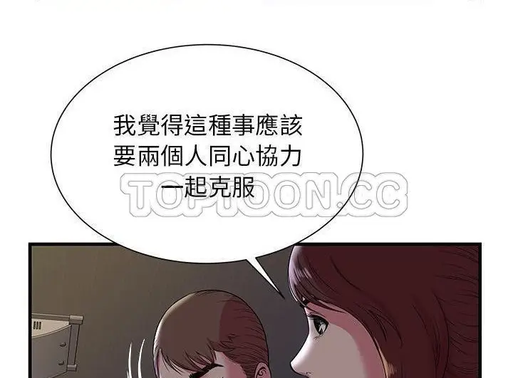 漫画《恋上朋友的爸爸》第73话第28张图