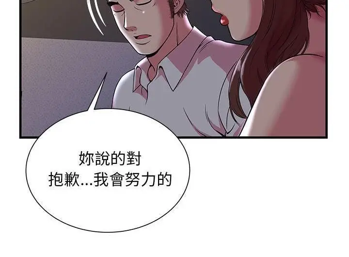 漫画《恋上朋友的爸爸》第73话第29张图