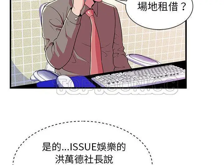 漫画《恋上朋友的爸爸》第73话第38张图