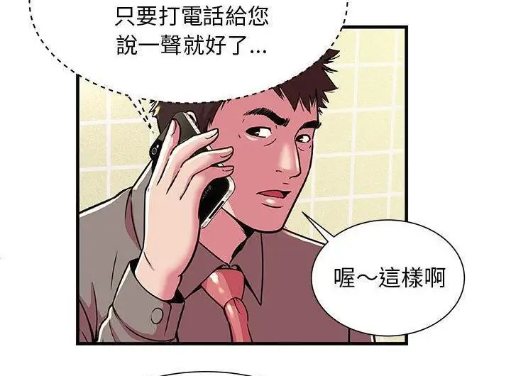漫画《恋上朋友的爸爸》第73话第39张图
