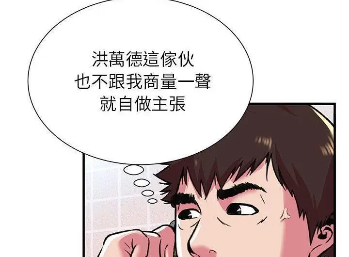 漫画《恋上朋友的爸爸》第73话第40张图