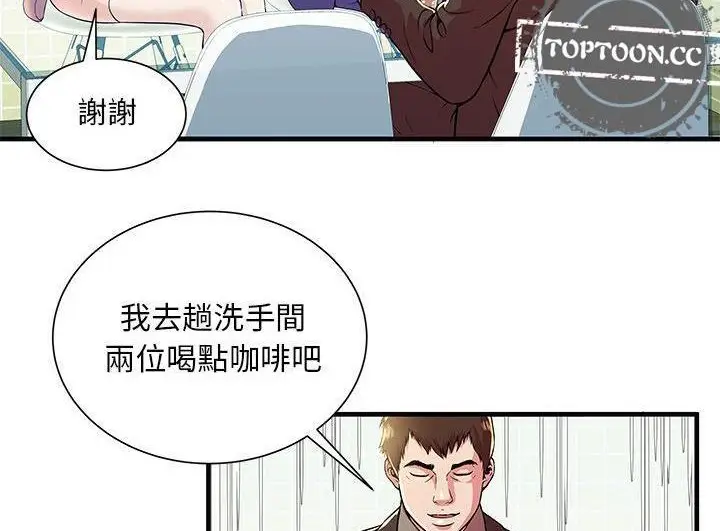 漫画《恋上朋友的爸爸》第73话第52张图