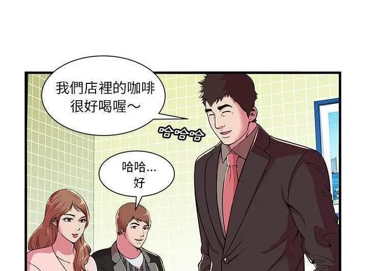 漫画《恋上朋友的爸爸》第73话第54张图