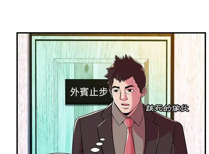 漫画《恋上朋友的爸爸》第73话第57张图