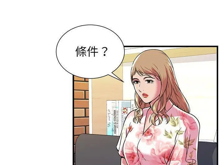 漫画《恋上朋友的爸爸》第73话第6张图