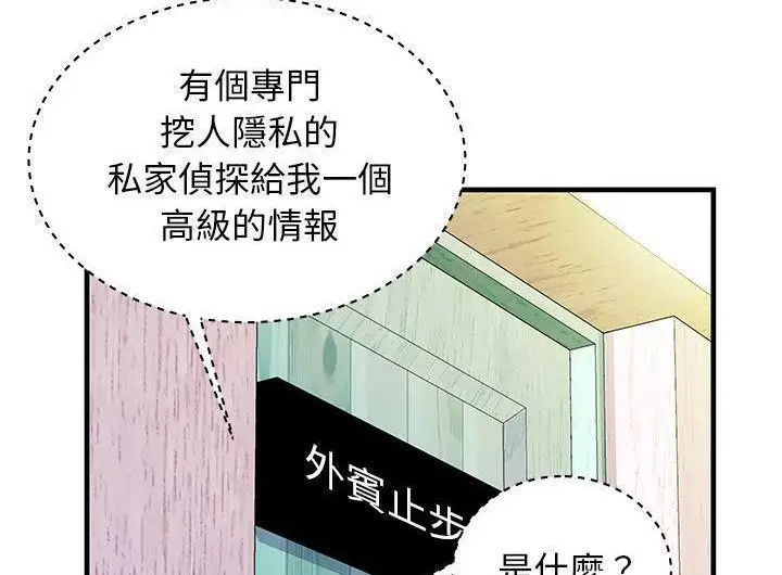 漫画《恋上朋友的爸爸》第73话第69张图