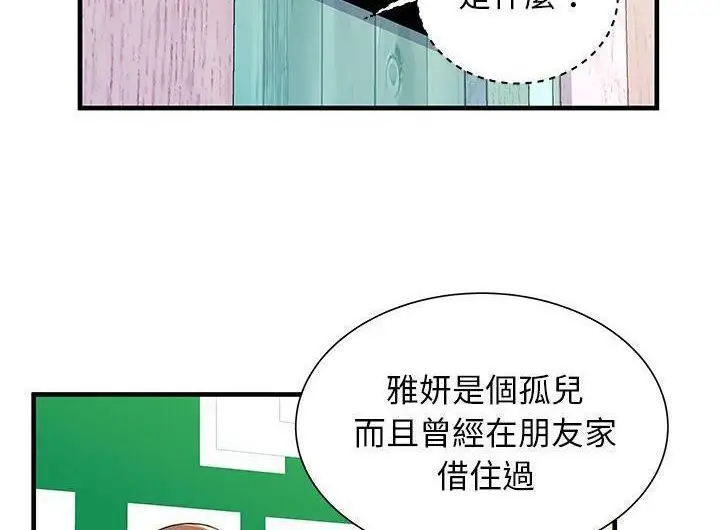 漫画《恋上朋友的爸爸》第73话第70张图