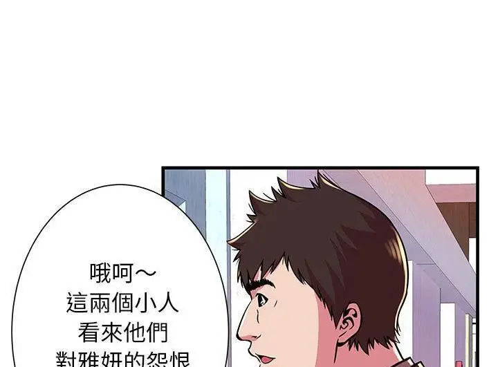 漫画《恋上朋友的爸爸》第73话第76张图