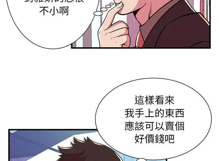 漫画《恋上朋友的爸爸》第73话第77张图