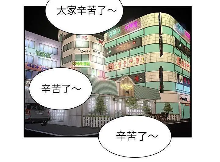 漫画《恋上朋友的爸爸》第73话第81张图