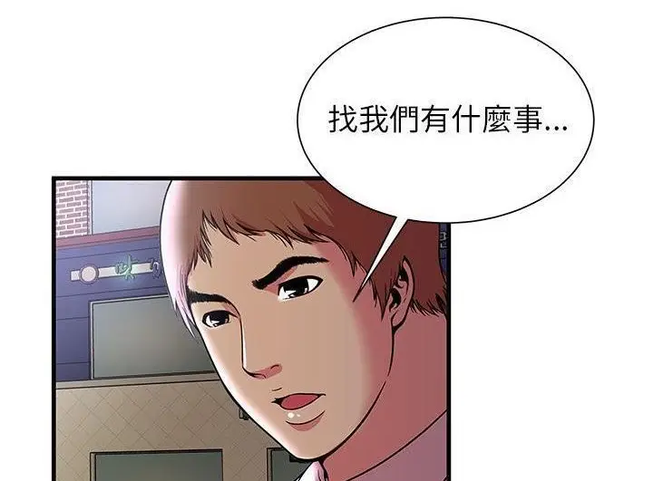 漫画《恋上朋友的爸爸》第73话第87张图