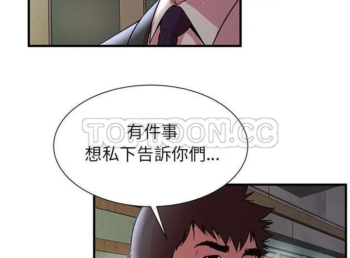 漫画《恋上朋友的爸爸》第73话第88张图