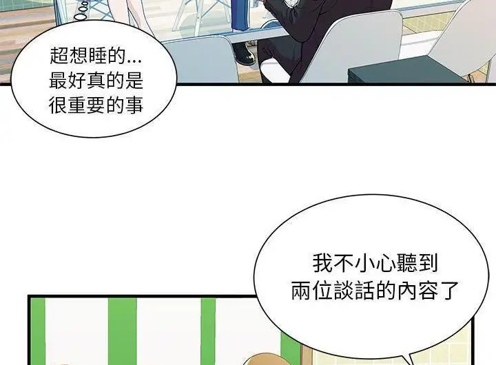漫画《恋上朋友的爸爸》第73话第94张图