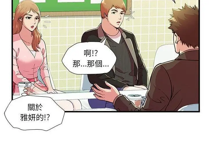 漫画《恋上朋友的爸爸》第73话第95张图