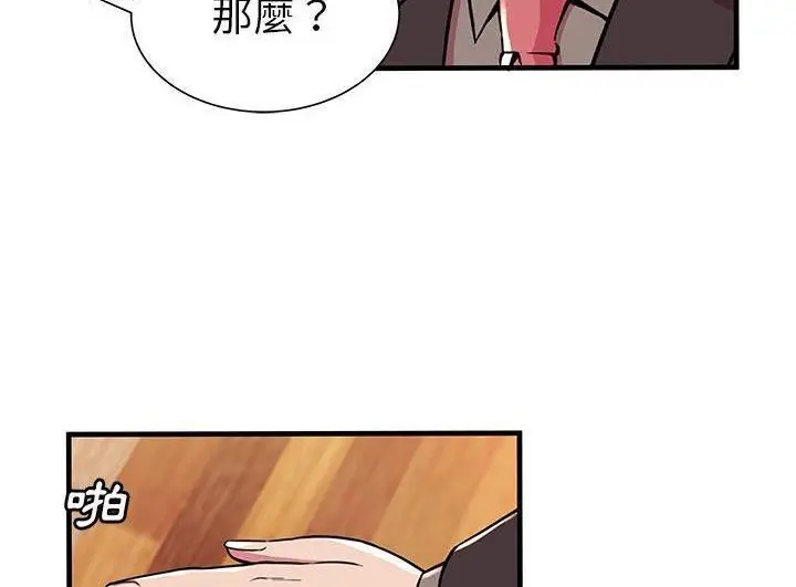 漫画《恋上朋友的爸爸》第73话第97张图