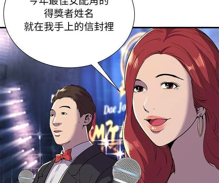 漫画《恋上朋友的爸爸》第74话第12张图