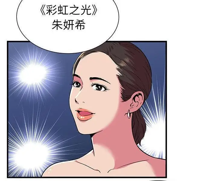 漫画《恋上朋友的爸爸》第74话第17张图