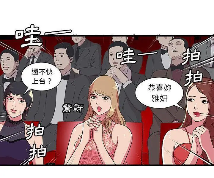 漫画《恋上朋友的爸爸》第74话第20张图