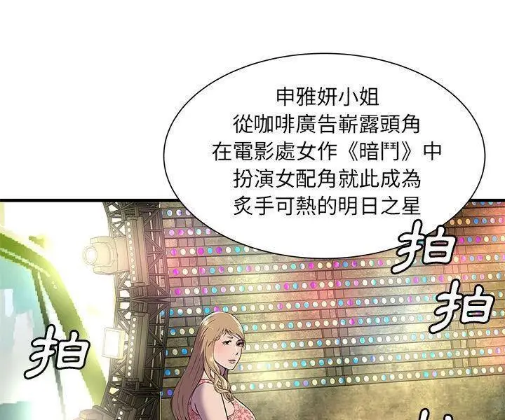 漫画《恋上朋友的爸爸》第74话第21张图